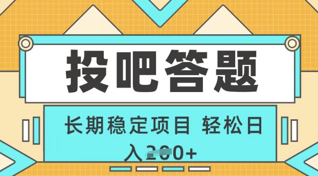 图片[1]-【2025.03.15】长期稳定项目，每天只需半小时!无需技能，注册即做，轻松每天日入200+百度网盘免费下载-芽米宝库
