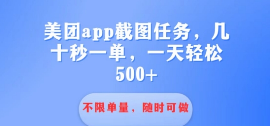 【2025.03.15】利用接单平台做酒店截图任务几十秒一单 不限当量随时可做一天几张百度网盘免费下载-芽米宝库