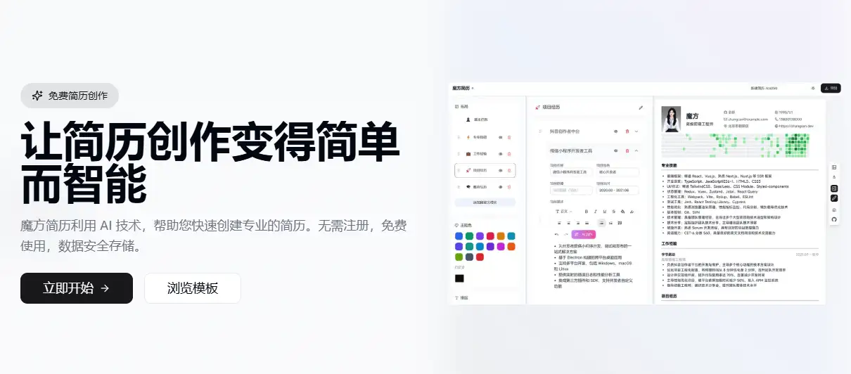 图片[2]-【2025.03.17】AI免费简历制作网站，无需注册，数据安全，求职者福音！百度网盘免费下载-芽米宝库