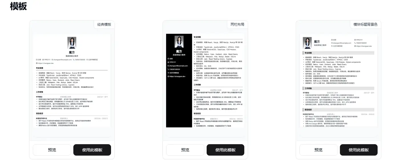 图片[3]-【2025.03.17】AI免费简历制作网站，无需注册，数据安全，求职者福音！百度网盘免费下载-芽米宝库