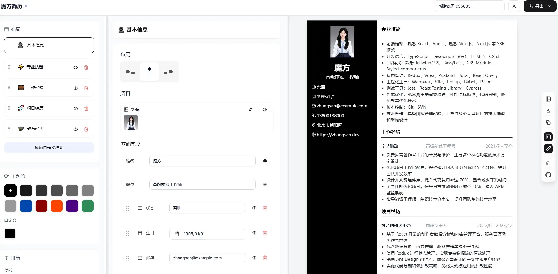 图片[4]-【2025.03.17】AI免费简历制作网站，无需注册，数据安全，求职者福音！百度网盘免费下载-芽米宝库