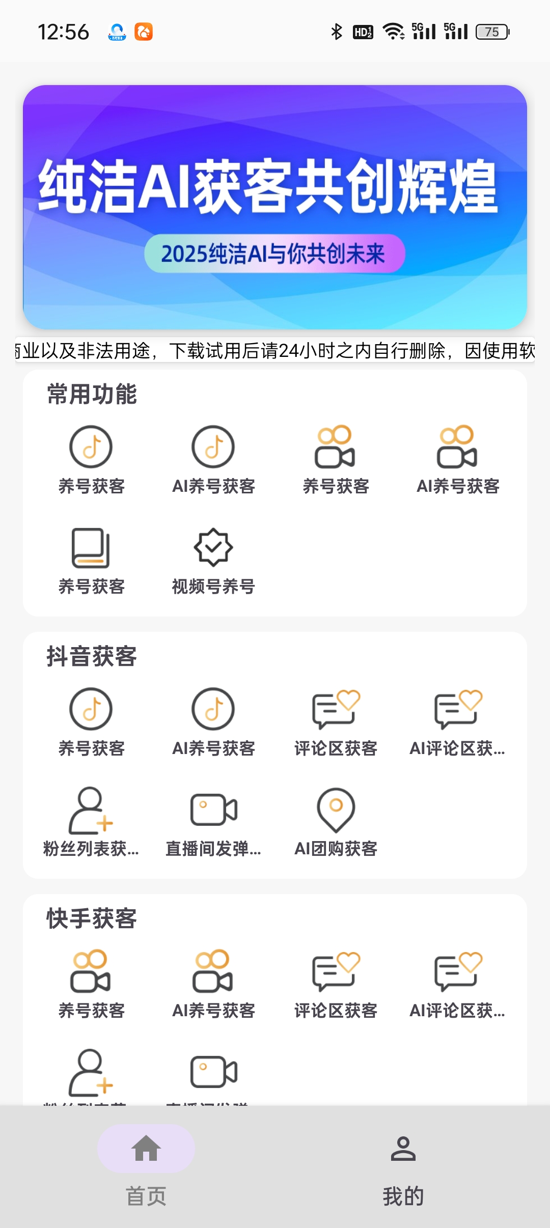 图片[2]-【2025.03.17】【引流必备】最新多平台多功能全自动智能纯洁AI获客助手，解放双手自动引流【获客助手+使用教程】百度网盘免费下载-芽米宝库