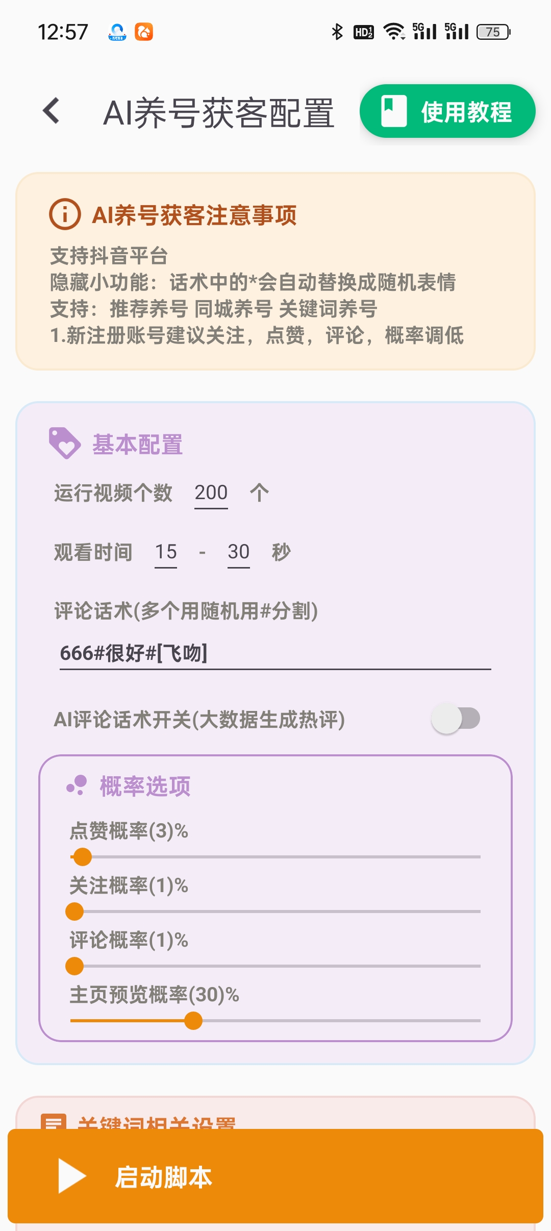 图片[3]-【2025.03.17】【引流必备】最新多平台多功能全自动智能纯洁AI获客助手，解放双手自动引流【获客助手+使用教程】百度网盘免费下载-芽米宝库