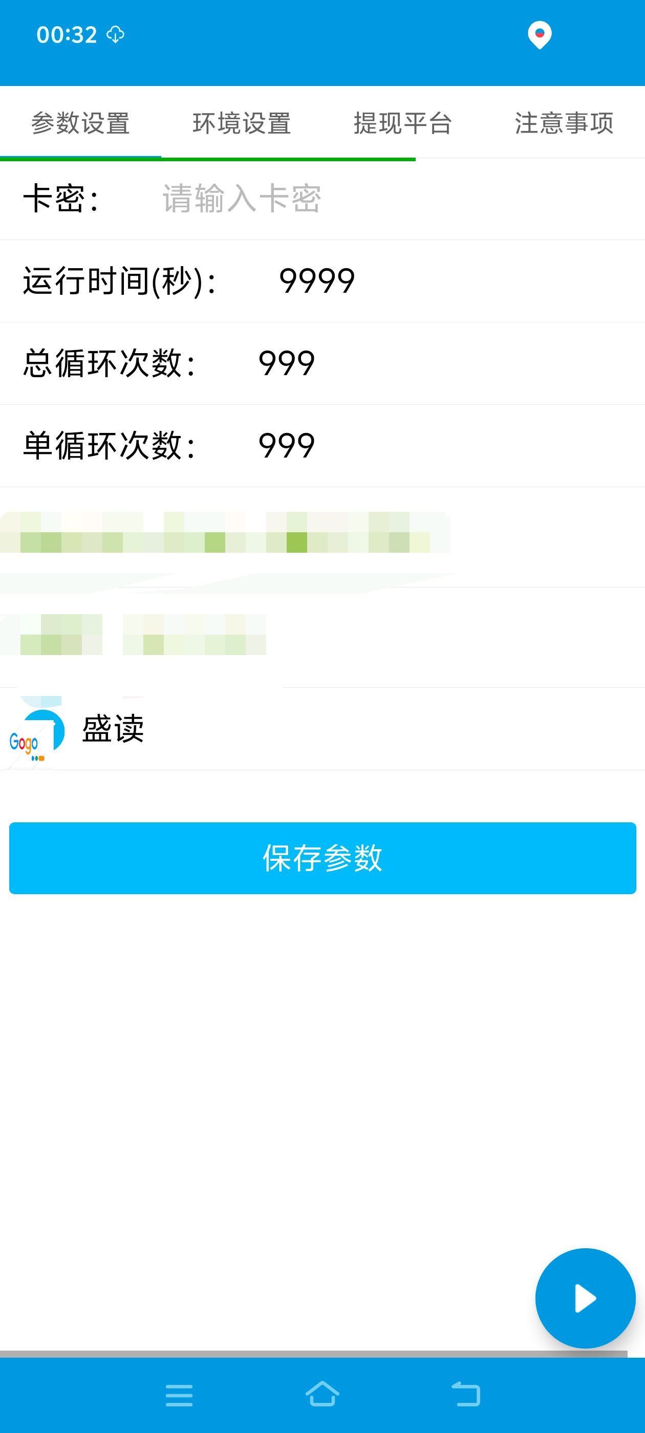 图片[2]-【2025.03.18】【卡密项目】最新盛读小说全自动广告掘金挂机项目，单机一天6+【挂机软件+使用教程】百度网盘免费下载-芽米宝库