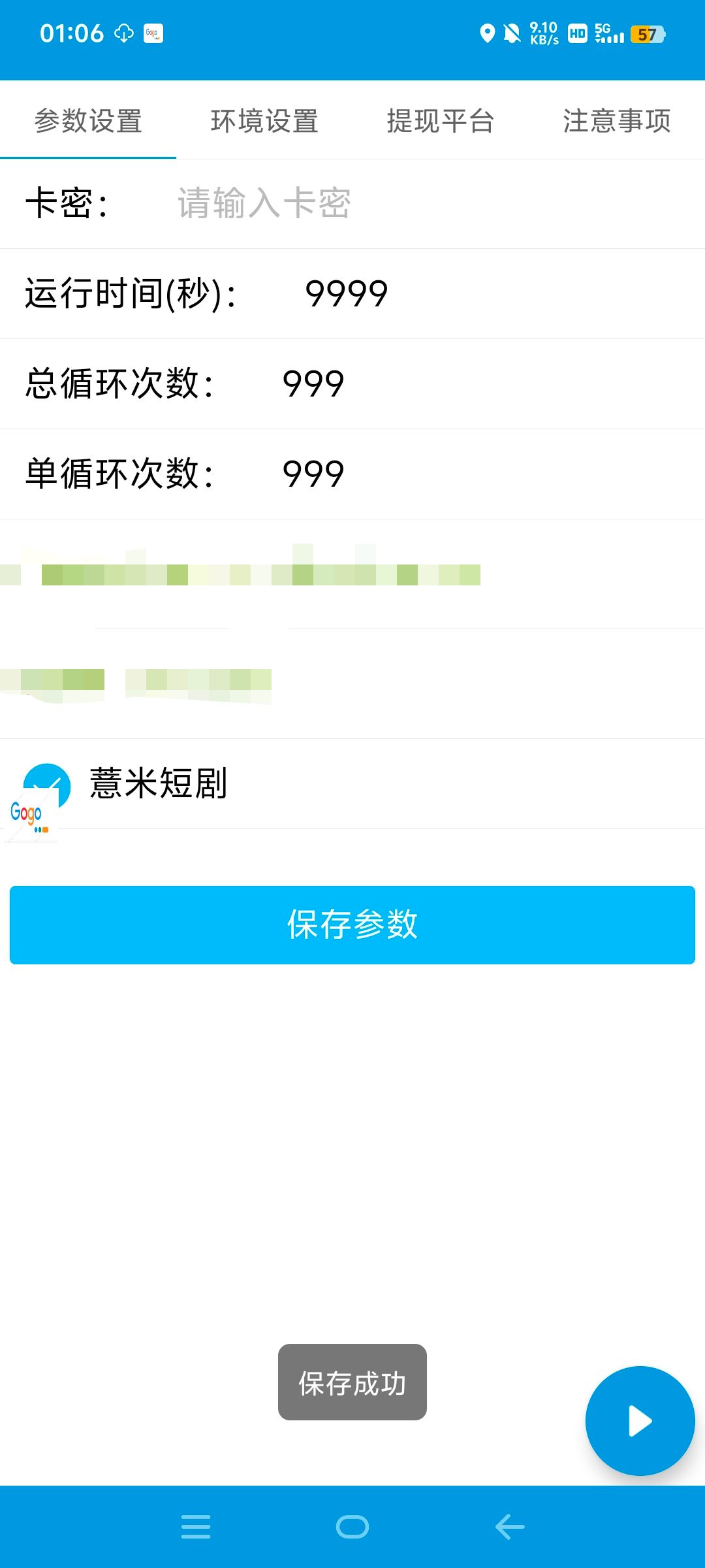 图片[2]-【2025.03.18】【卡密项目】最新薏米短剧全自动广告掘金挂机项目，单机一天7+【挂机软件+使用教程】百度网盘免费下载-芽米宝库