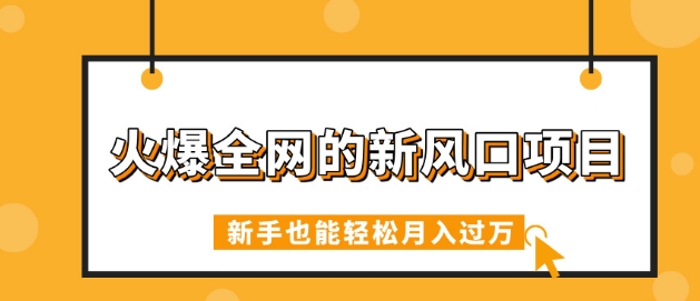 【2025.03.18】火爆全网的新风口项目，借助人工智能AI算命，精准预测命运，新手也能轻松月入过万百度网盘免费下载-芽米宝库