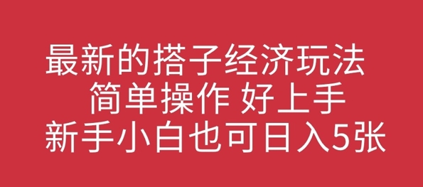 图片[1]-【2025.03.18】最新的搭子经济玩法，简单操作，好上手，新手小白也可日入500+百度网盘免费下载-芽米宝库