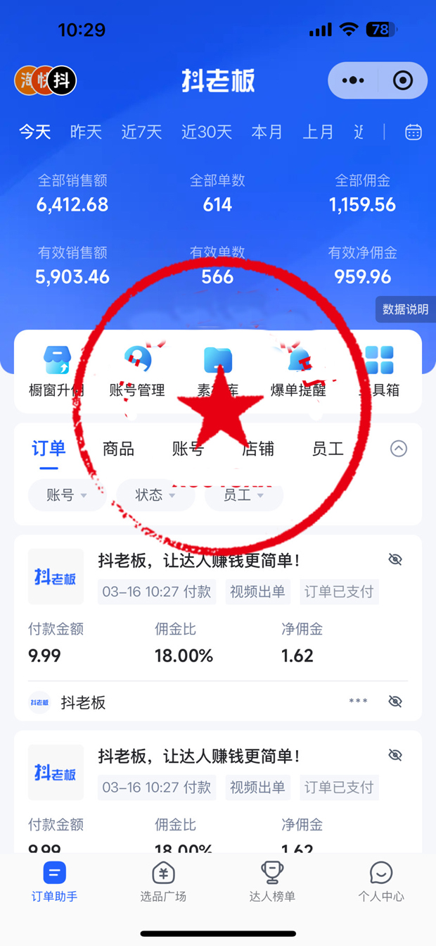 图片[2]-【2025.03.19】2025全新升级抖音带货玩法，一天纯利四位数，从剪辑到选品再到发布投流，超详细玩法揭秘百度网盘免费下载-芽米宝库