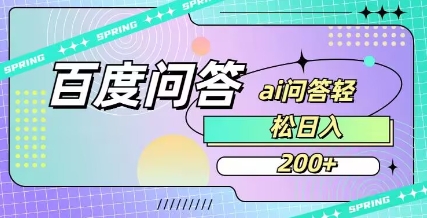 【2025.03.19】百度ai问答，人人可操作，日入200+百度网盘免费下载-芽米宝库