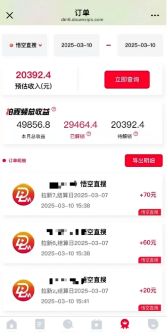 图片[2]-【2025.03.19】悟空拉新截流玩法，轻松上手，轻松日入三位数百度网盘免费下载-芽米宝库
