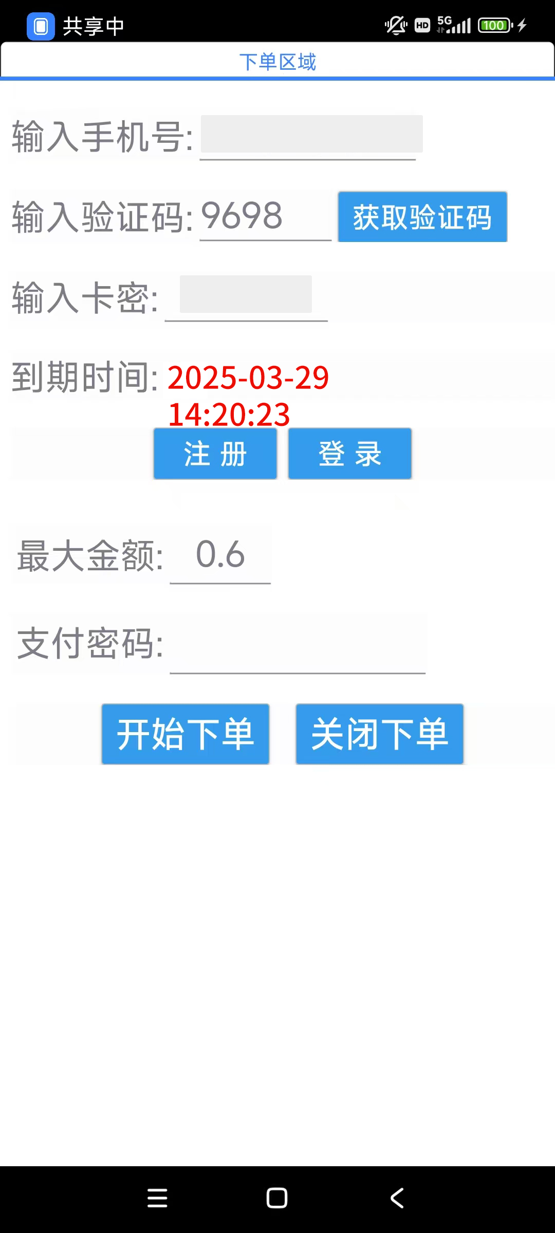 图片[2]-【2025.03.20】【卡密项目】外面收费1888的最新淘宝低价单全自动挂机项目，号称日赚500+【挂机脚本+使用教程】百度网盘免费下载-芽米宝库