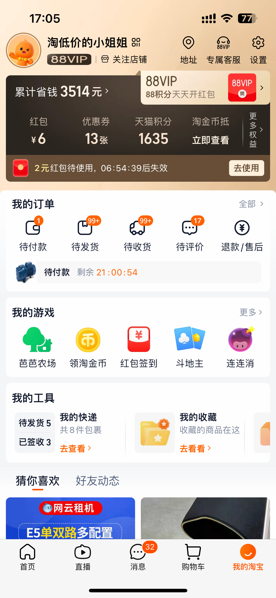 图片[3]-【2025.03.20】【卡密项目】外面收费1888的最新淘宝低价单全自动挂机项目，号称日赚500+【挂机脚本+使用教程】百度网盘免费下载-芽米宝库