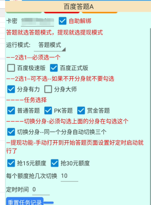 图片[2]-【2025.03.21】【卡密项目】外面收费998的最新百度新答题活动全自动挂机项目，单号单机一天最少15+【智能脚本+使用教程】百度网盘免费下载-芽米宝库