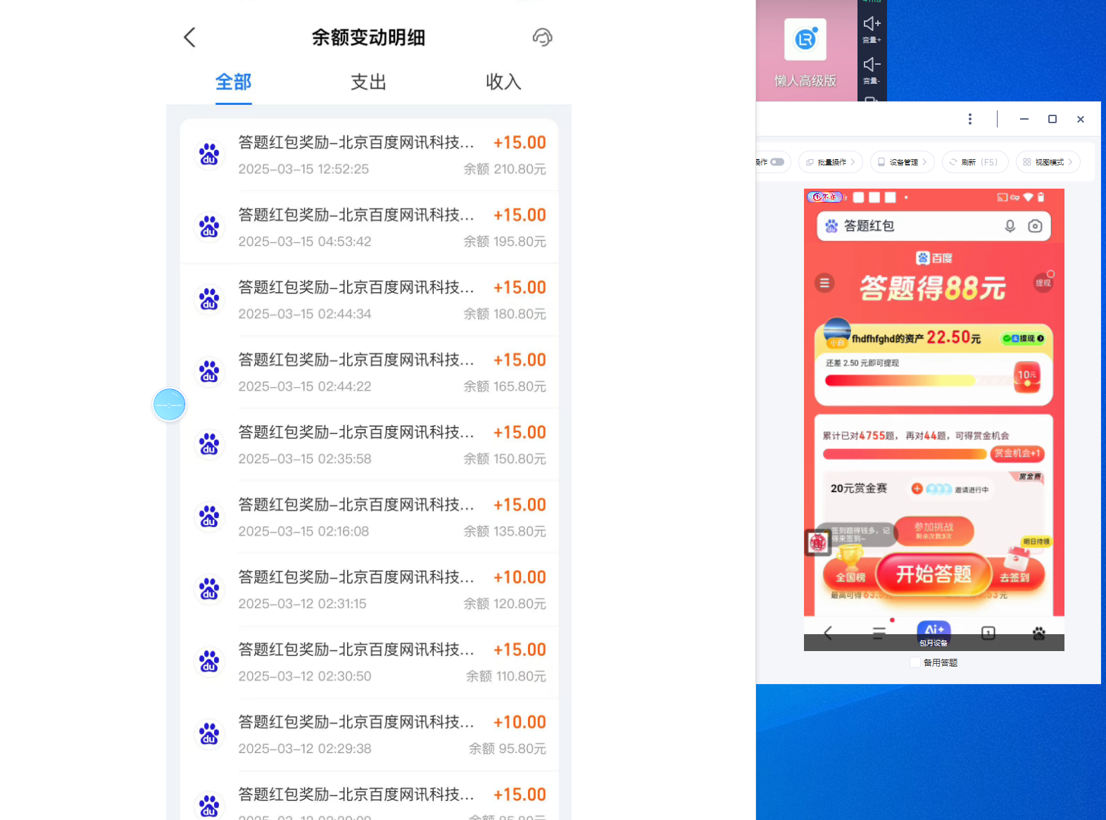 图片[3]-【2025.03.21】【卡密项目】外面收费998的最新百度新答题活动全自动挂机项目，单号单机一天最少15+【智能脚本+使用教程】百度网盘免费下载-芽米宝库