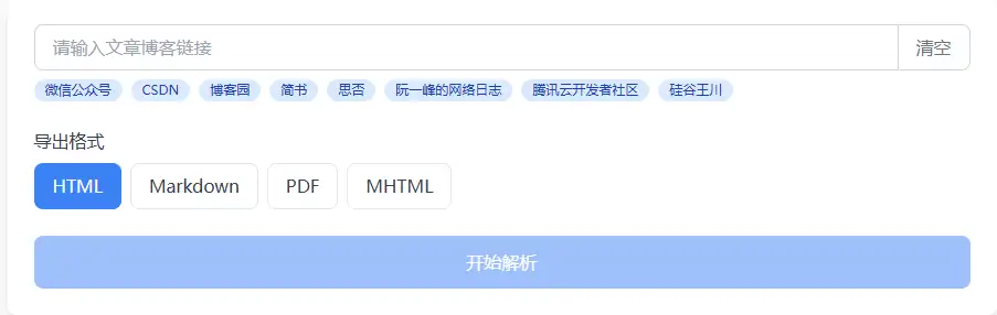 图片[2]-【2025.03.21】文捕工具：在线博客内容解析下载利器，多平台多格式一键搞定百度网盘免费下载-芽米宝库