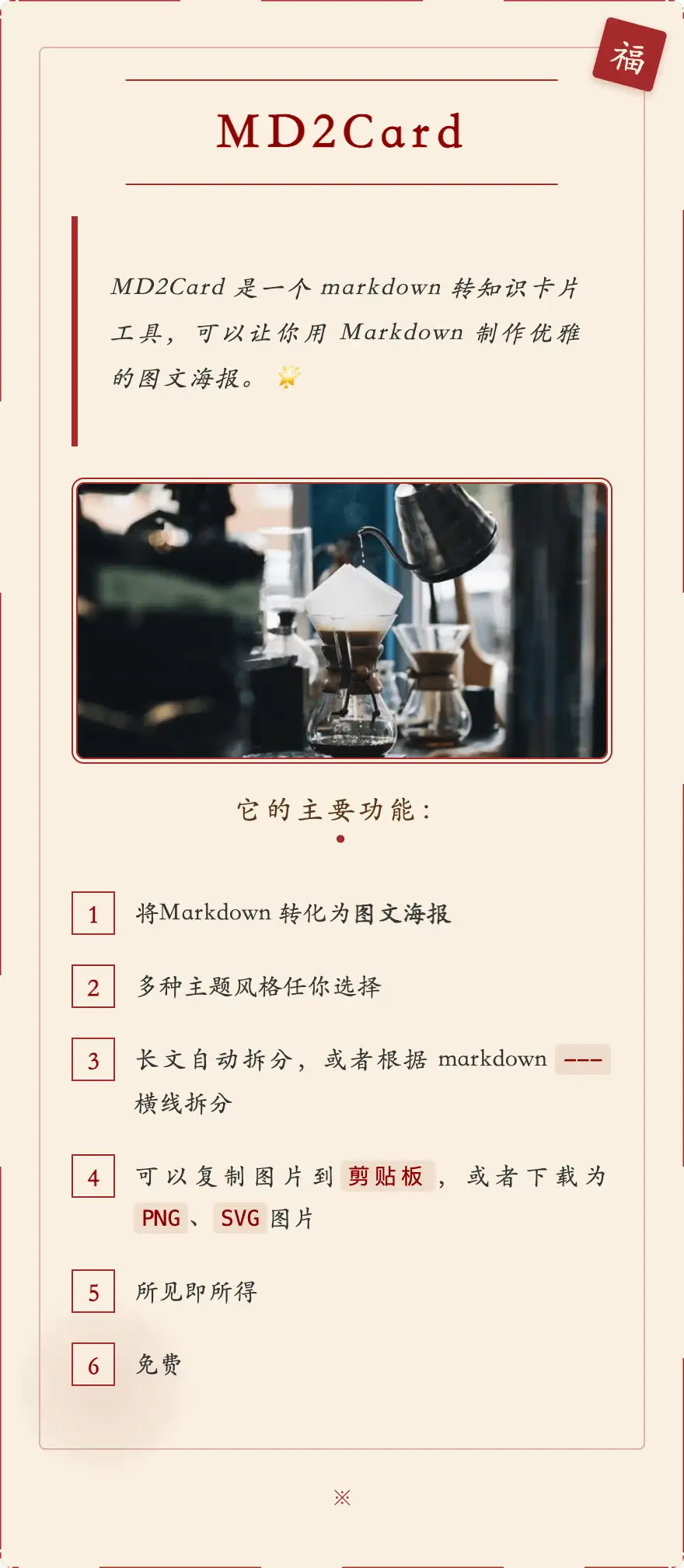 图片[2]-【2025.03.23】Markdown转知识卡片：用MD2Card轻松创建精美学习笔记百度网盘免费下载-芽米宝库