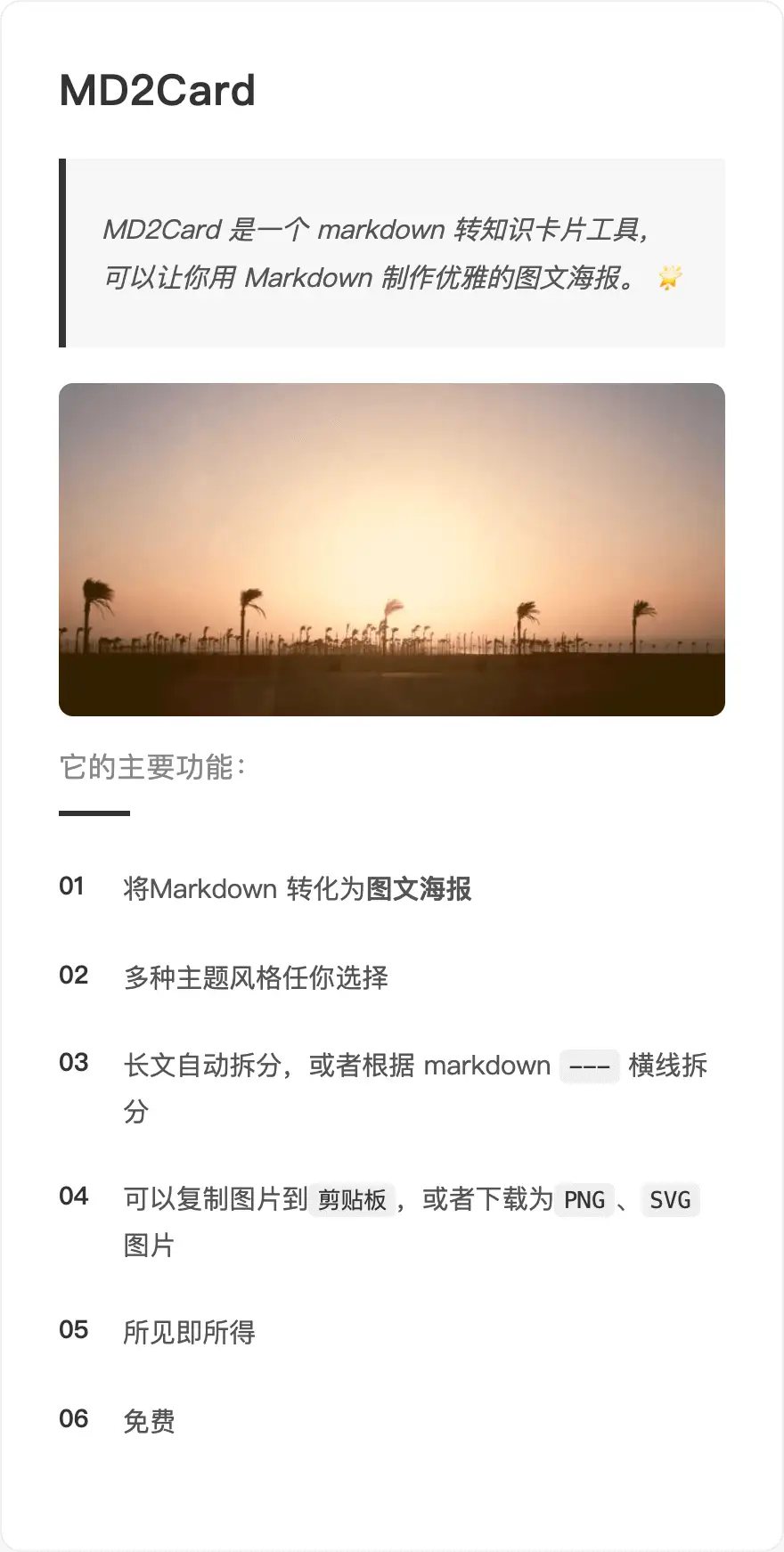 图片[3]-【2025.03.23】Markdown转知识卡片：用MD2Card轻松创建精美学习笔记百度网盘免费下载-芽米宝库