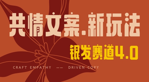 【2025.03.23】全网首发，情感文案手写版，全新玩法，一分钟一条作品，100%过原创，单日稳定收益300+百度网盘免费下载-芽米宝库