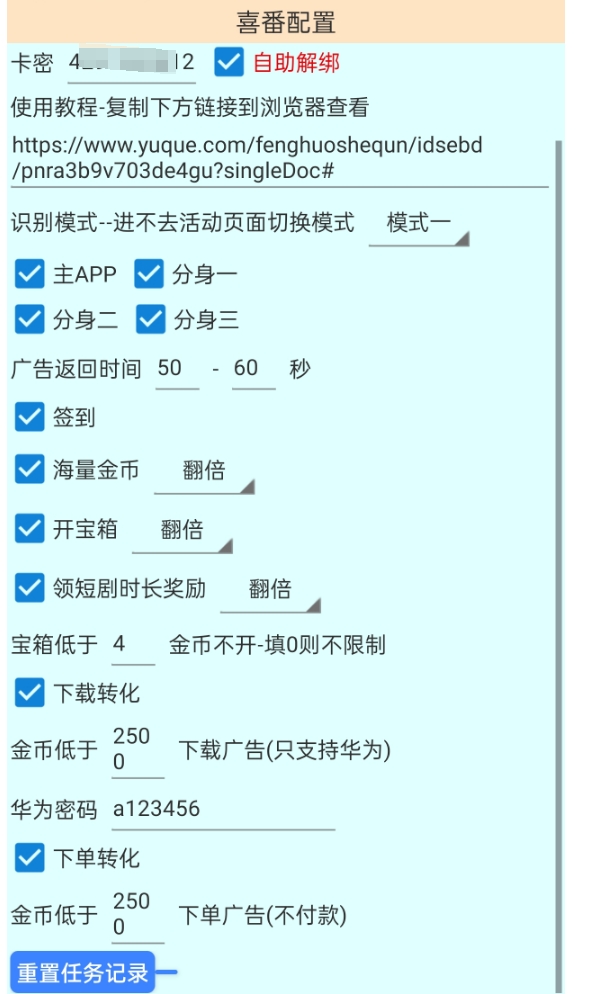 图片[2]-【2025.03.23】【卡密项目】最新喜番短剧全自动挂机项目，支持多账号分身批量挂机，单号一天15+【挂机脚本+使用教程】百度网盘免费下载-芽米宝库