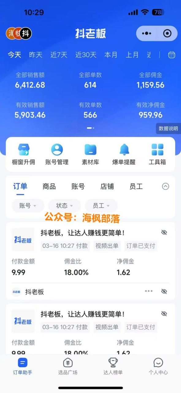 图片[2]-【2025.03.23】抖音短视频食品橱窗带货，小白轻松上手日入1k+百度网盘免费下载-芽米宝库