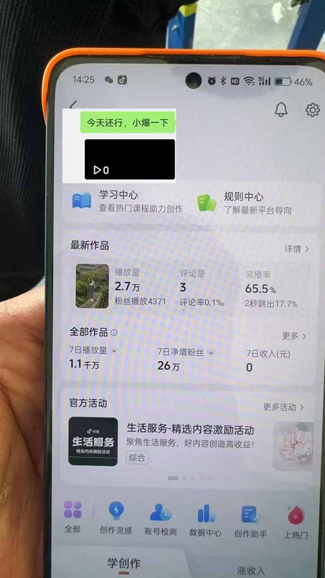 图片[3]-【2025.03.26】抖音暴力涨粉技术：一天轻松1-10万粉，技术不确定真实性，自测百度网盘免费下载-芽米宝库