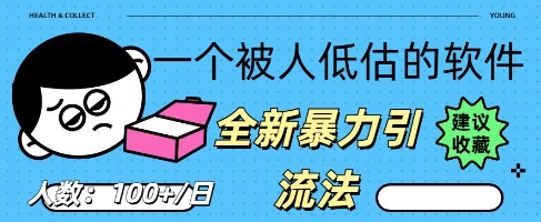 【2025.03.26】被忽视的流量宝地：QQ 图文引流​，全新暴力引流法百度网盘免费下载-芽米宝库