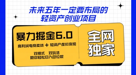 【2025.03.26】闲鱼掘金6.0全网独家双模式双玩法，稳定性强，轻松日入数张百度网盘免费下载-芽米宝库