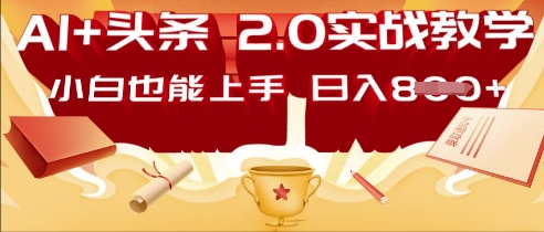图片[1]-【2025.03.27】AI头条2.0战略部署：DeepSeek矩阵爆文，轻松日入500+百度网盘免费下载-芽米宝库