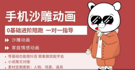 【2025.03.27】0基础手机沙雕动画教学，零基础跟着做就能学会，沙雕动画，家庭情感动画百度网盘免费下载-芽米宝库