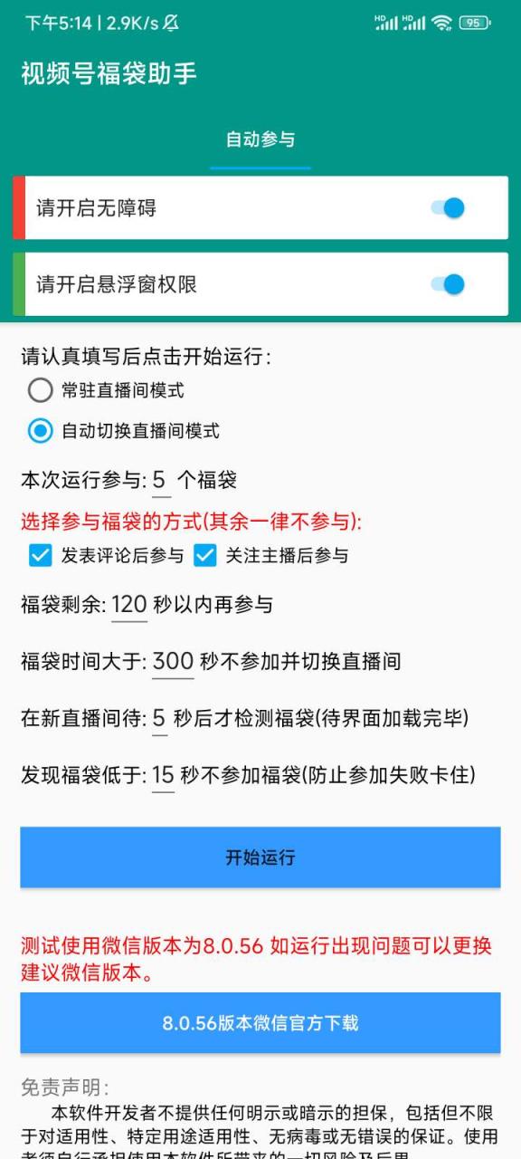 图片[2]-【2025.03.28】【卡密项目】最新工作室内部专用视频号福袋助手，自动养号独家防封【抢包脚本+使用教程】百度网盘免费下载-芽米宝库
