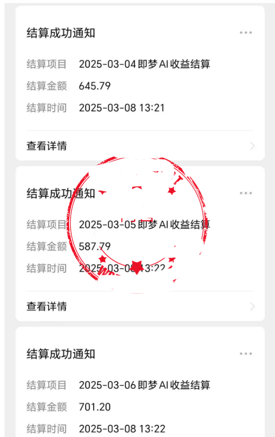 图片[2]-【2025.03.29】2025抖音老项目新玩法，即梦AI拉新，独家挂载官方渠道，几分钟一条原创作品，全职干单日收益500+百度网盘免费下载-芽米宝库