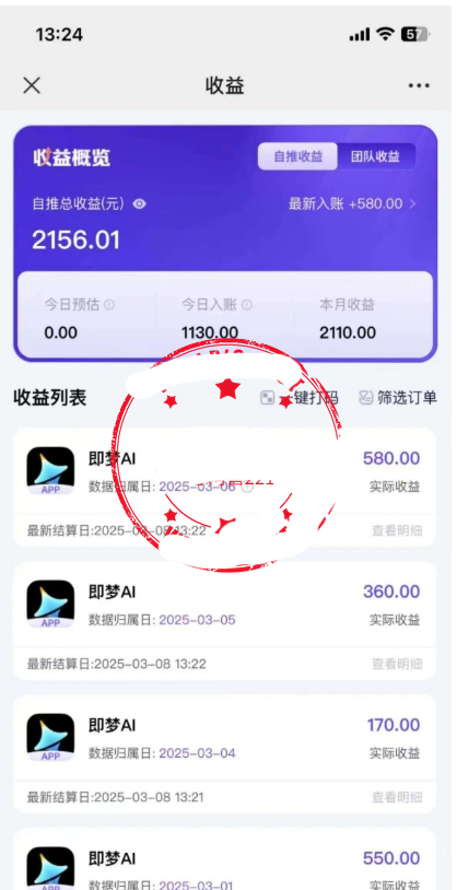 图片[3]-【2025.03.29】2025抖音老项目新玩法，即梦AI拉新，独家挂载官方渠道，几分钟一条原创作品，全职干单日收益500+百度网盘免费下载-芽米宝库