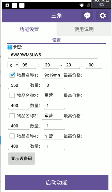 图片[2]-【2025.03.30】【卡密项目】外面卖2980的三角洲全自动挂机搬砖项目，单窗口收益30-70+【永久脚本+使用教程】百度网盘免费下载-芽米宝库