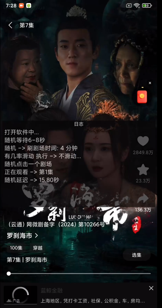 图片[2]-【2025.03.30】【卡密项目】最新车车短剧全自动广告掘金挂机项目，单机一天5+【永久脚本+使用教程】百度网盘免费下载-芽米宝库