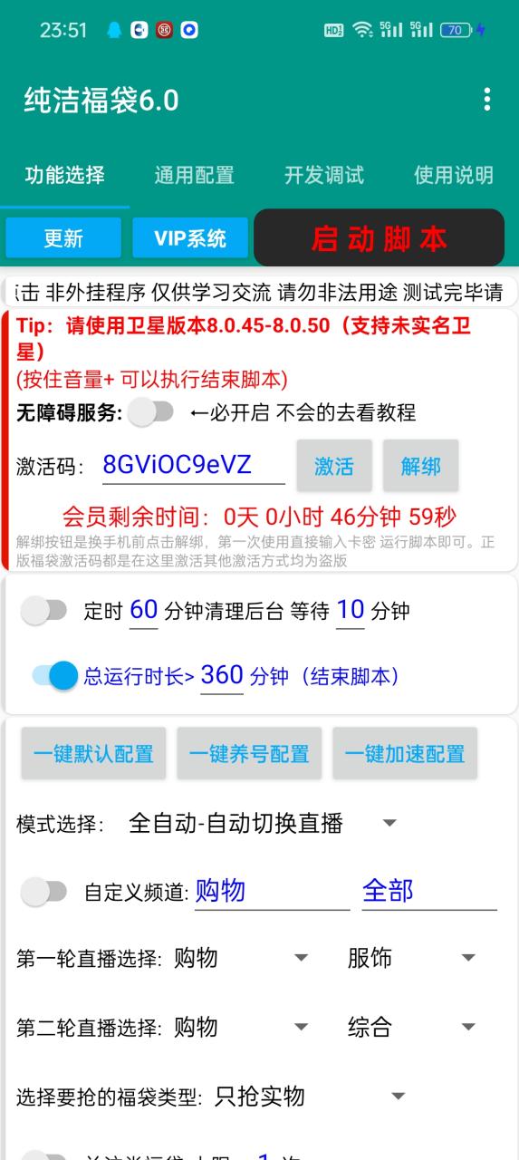 图片[2]-【2025.03.31】【卡密项目】外面收费2980视频号直播间全自动抢福袋软件，防风控单机一天10–30+实物【智能脚本+使用教程】百度网盘免费下载-芽米宝库