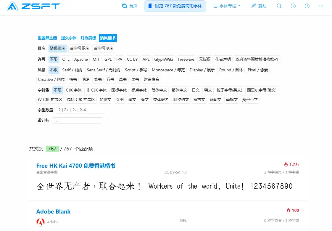 图片[2]-【2025.03.31】零版权风险！免费商用字体收集站，764款字体任你选，支持效果预览百度网盘免费下载-芽米宝库