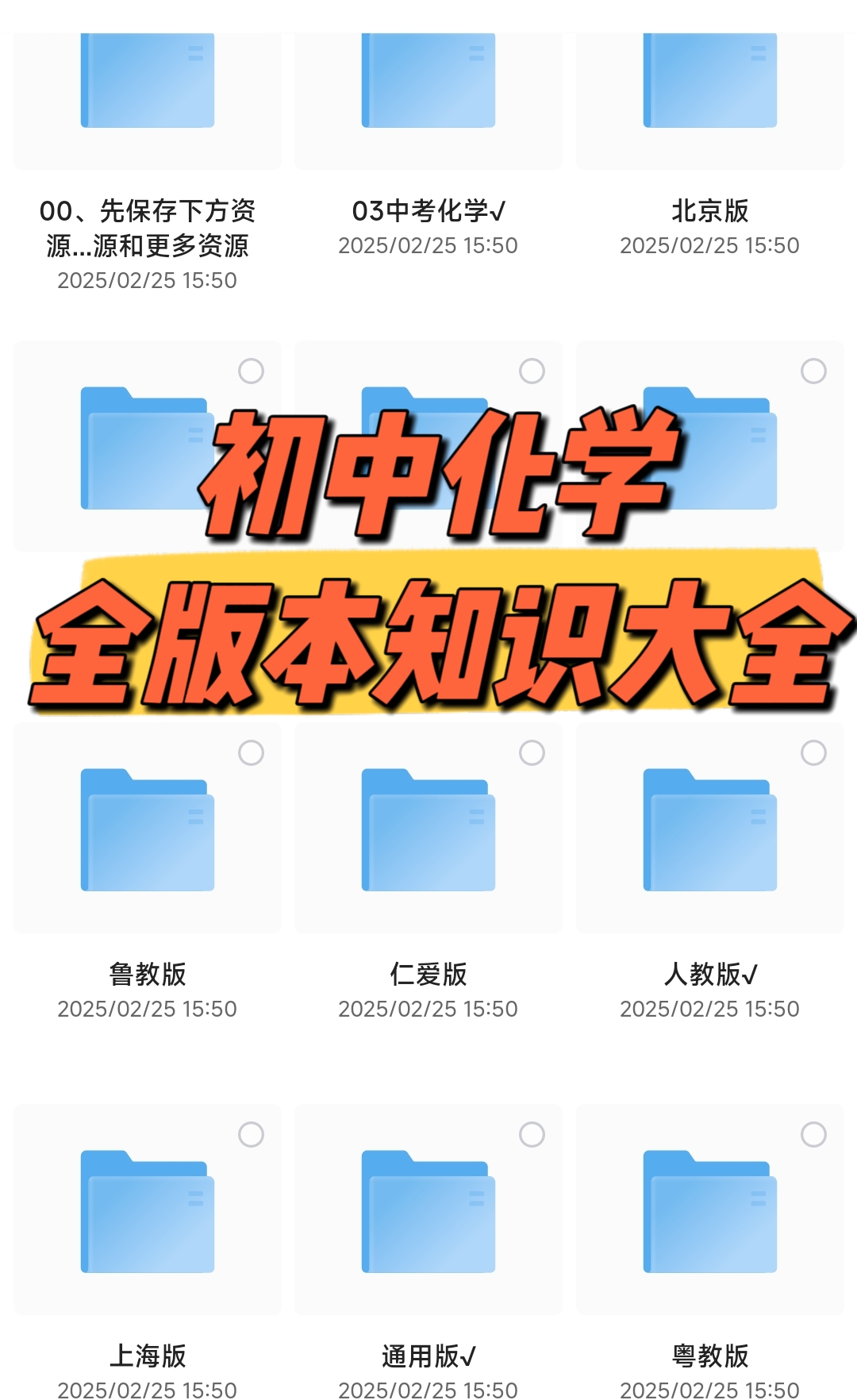 【看动画学初中化学】2025年最新最全的初中化学全套动画课程，涵盖物质的组成与变化、化学方程式、酸碱盐、金属非金属、化学实验操作等核心知识点百度网盘免费下载-芽米宝库