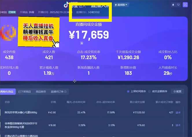 图片[3]-【2025.04.01】日赚6000+！抖音小时达Ai无人直播躺赚新风口，0门槛吃官方亿级流量百度网盘免费下载-芽米宝库