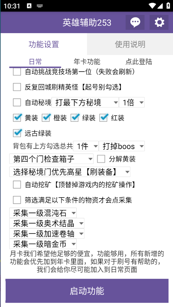 图片[4]-【2025.04.01】【卡密项目】外面收费998的英雄没有闪全自动搬砖挂机项目，单窗口日收益30+【挂机脚本+使用教程】百度网盘免费下载-芽米宝库