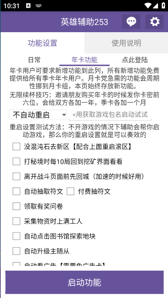 图片[5]-【2025.04.01】【卡密项目】外面收费998的英雄没有闪全自动搬砖挂机项目，单窗口日收益30+【挂机脚本+使用教程】百度网盘免费下载-芽米宝库
