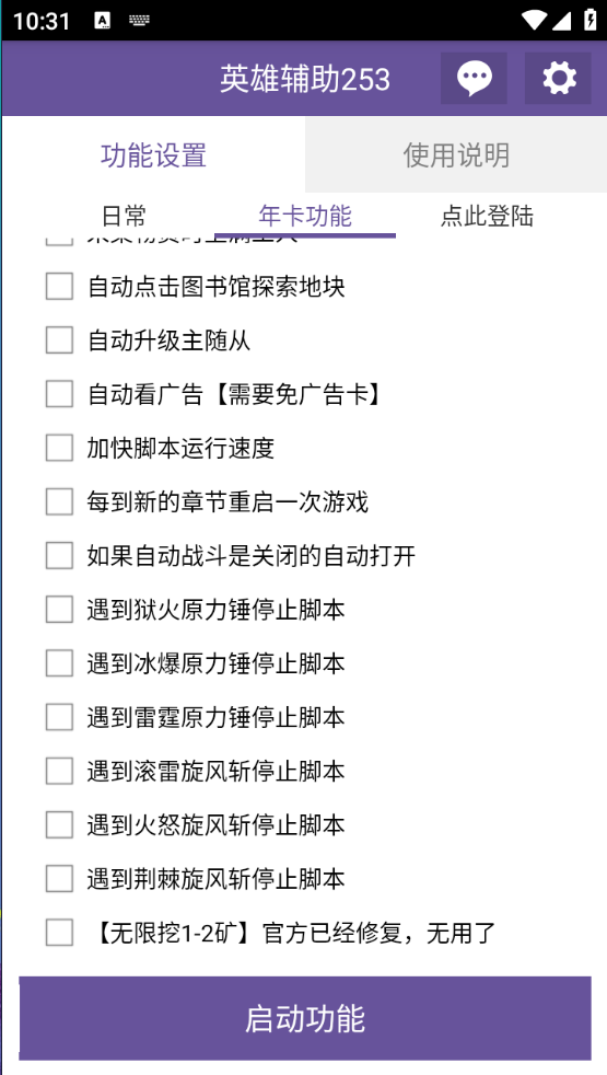 图片[6]-【2025.04.01】【卡密项目】外面收费998的英雄没有闪全自动搬砖挂机项目，单窗口日收益30+【挂机脚本+使用教程】百度网盘免费下载-芽米宝库