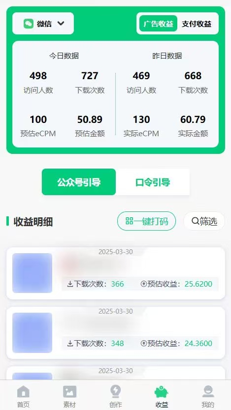 图片[3]-【2025.04.02】公众号表情包项目，撸公众号流量主收益，单日收益500+百度网盘免费下载-芽米宝库