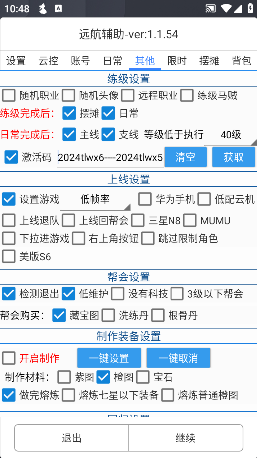 图片[3]-【2025.04.02】【卡密项目】外面收费1298的天龙八部荣耀版全自动挂机搬砖项目，单窗口日收益15+可无限放大【挂机脚本+使用教程】百度网盘免费下载-芽米宝库