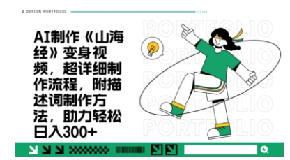图片[1]-【2025.04.02】一个月十几W点赞妖怪变身视频，十分钟教会你(超详细制作流程) 分段百度网盘免费下载-芽米宝库