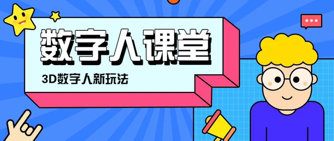 图片[1]-【2025.04.03】利用AI制作3D历史名人数字人讲堂，让历史名人亲自给大家上堂精彩的课百度网盘免费下载-芽米宝库