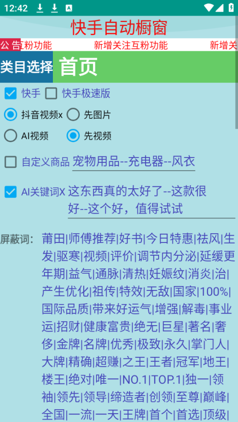 图片[2]-【2025.04.04】【卡密项目】外面收费998的小猴子斗音快手多功能带货搬砖助手，全自动搬运视频上架商品【带货助手+使用教程】百度网盘免费下载-芽米宝库