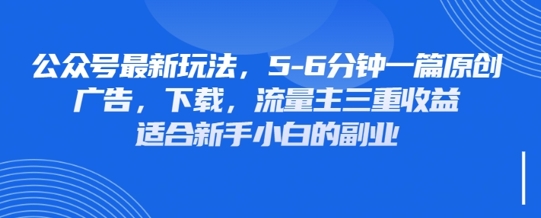 图片[1]-【2025.04.06】最新公众号玩法，利用壁纸头像表情包等素材，享受广告，下载，流量主三重收益变现百度网盘免费下载-芽米宝库