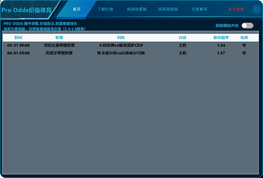 图片[3]-【2025.04.04】【卡密项目】外面收费1980的最新版ProOdds足球早盘价值赛事，号称胜率70%以上【预测脚本+使用教程】百度网盘免费下载-芽米宝库