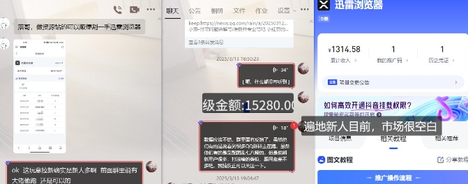 图片[2]-【2025.04.06】迅雷浏览器项目_真就每天忙活10分钟，完整拆解+热点把控(超详细拆解教程)百度网盘免费下载-芽米宝库