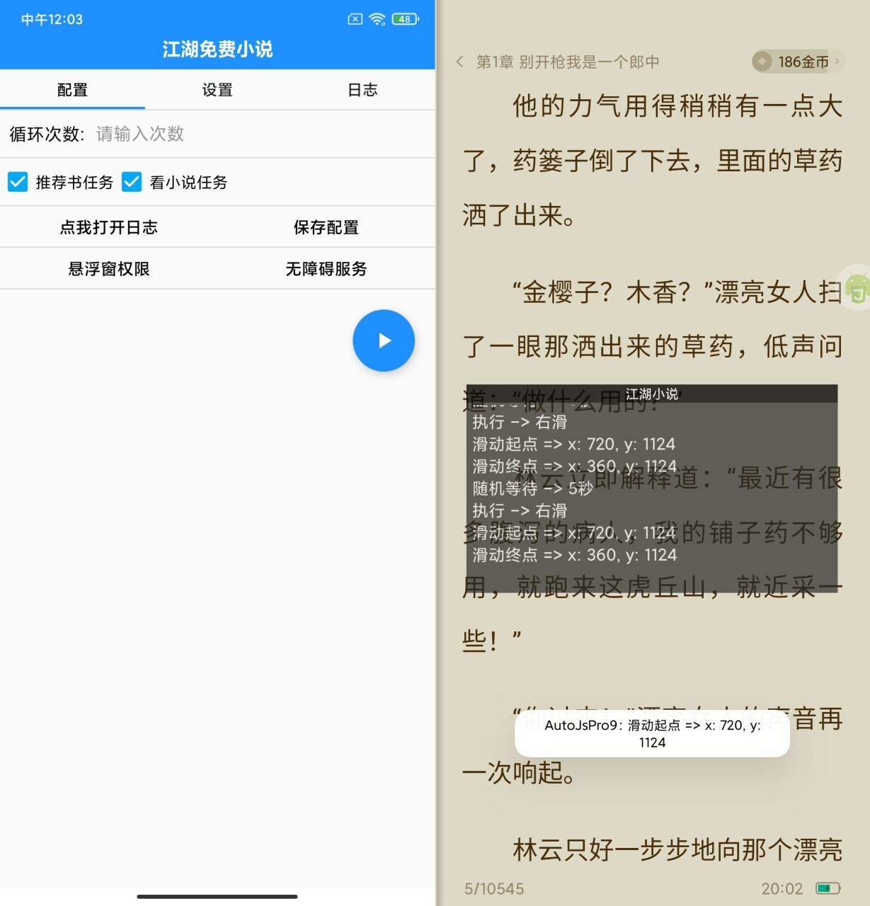 图片[2]-【2025.04.06】【卡密项目】最新江湖小说广告掘金挂机项目，单号单机日入 6+【永久脚本+使用教程】百度网盘免费下载-芽米宝库